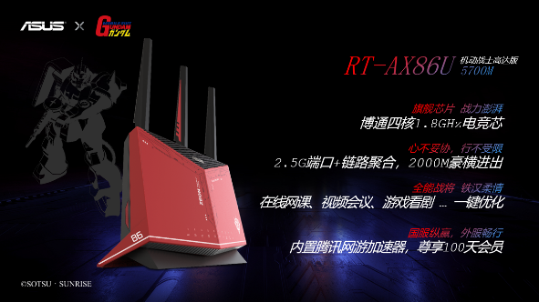 天生高能ROG 2020新品發(fā)布會 機動戰(zhàn)士高達版路由震撼首發(fā)