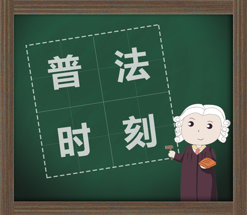 【普法系列二】限制民事行為能力人在學(xué)校學(xué)習(xí)期間受傷，如何分責(zé)？