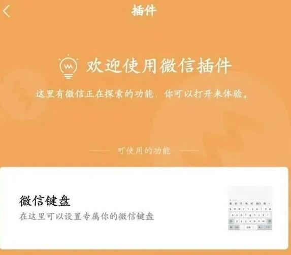 微信專屬輸入法新一輪內(nèi)測(cè)：防止竊聽(tīng) 保護(hù)隱私