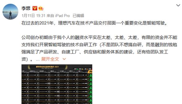 李想匯報理想汽車智能駕駛研發(fā)成績 國家首席科學家：人命關天